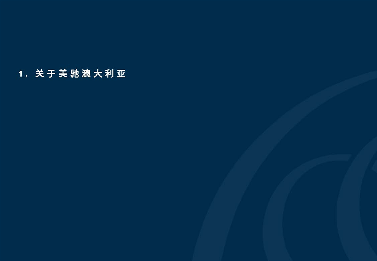 May 2020  美馳澳大利亞SIV基金簡(jiǎn)介2020年7月(1)_頁(yè)面_04.jpg