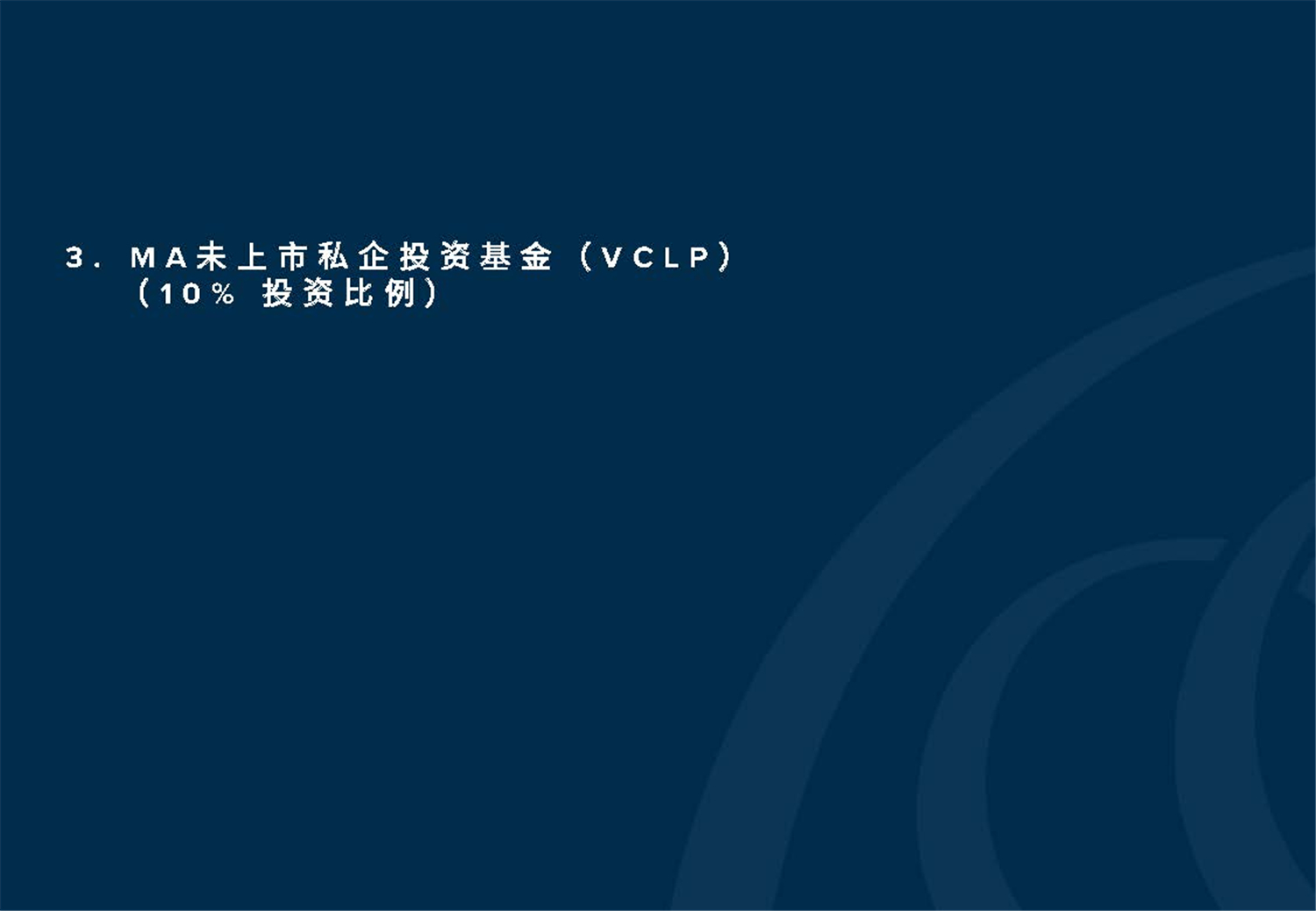 May 2020  美馳澳大利亞SIV基金簡(jiǎn)介2020年7月(1)_頁(yè)面_20.jpg